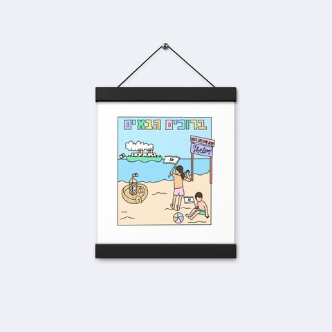 Welcome Home Poster - The Real Israeli