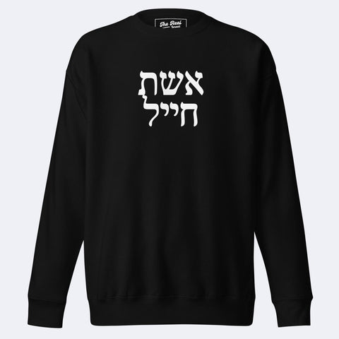 אשת חייל - The Real Israeli